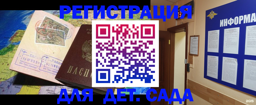 прописка 2025 в Алуште