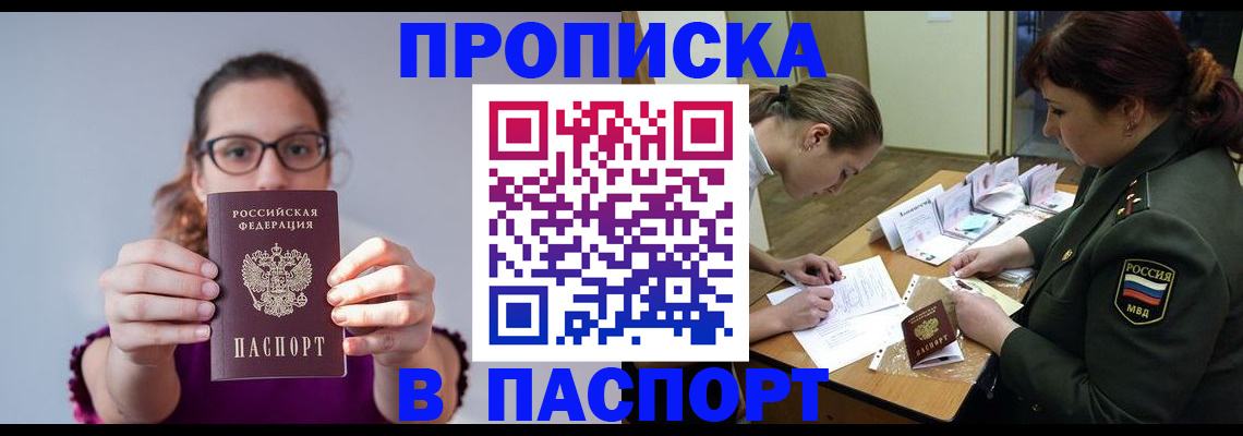 прописка от собственника в Алуште